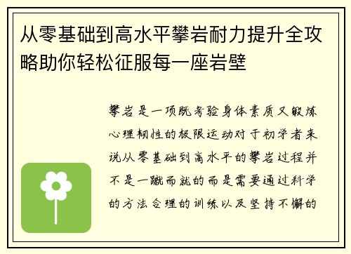 从零基础到高水平攀岩耐力提升全攻略助你轻松征服每一座岩壁