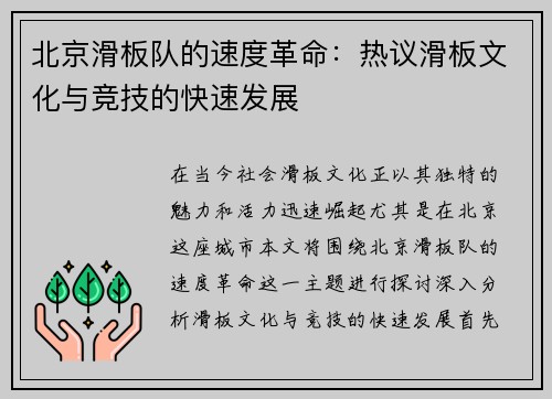 北京滑板队的速度革命：热议滑板文化与竞技的快速发展